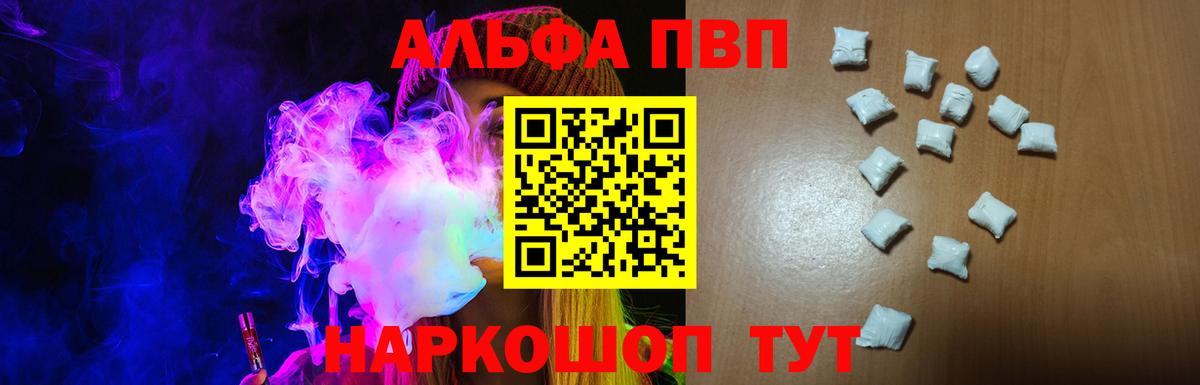 А ПВП Crystall  A-PVP Соль  Альфа ПВП  А ПВП Crystall  Сургут  Вход с VPN 