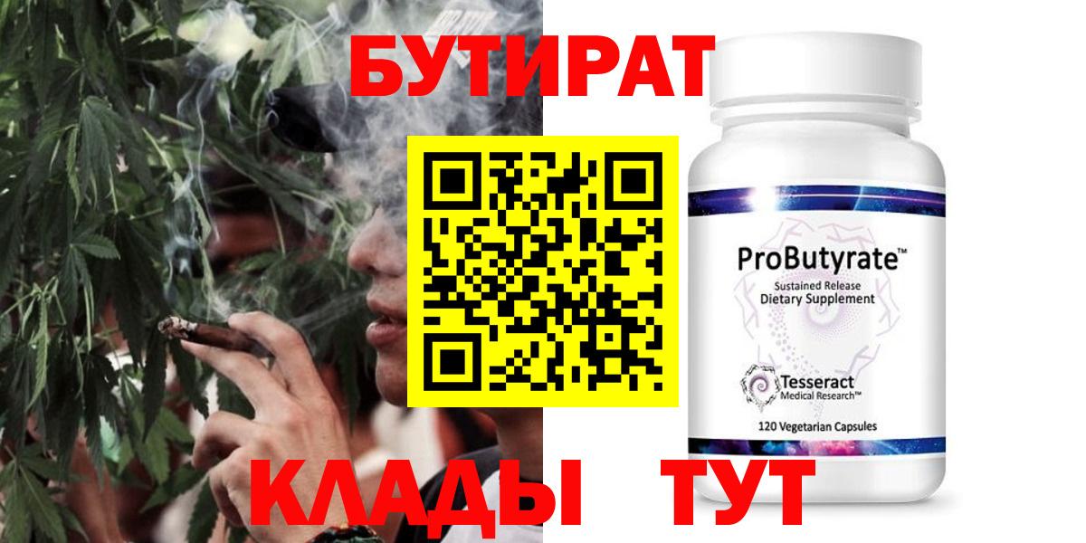 БУТИРАТ GHB Сургут