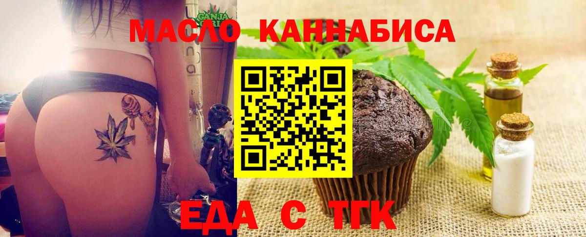 Еда ТГК конопля  Вход с VPN  Сургут 