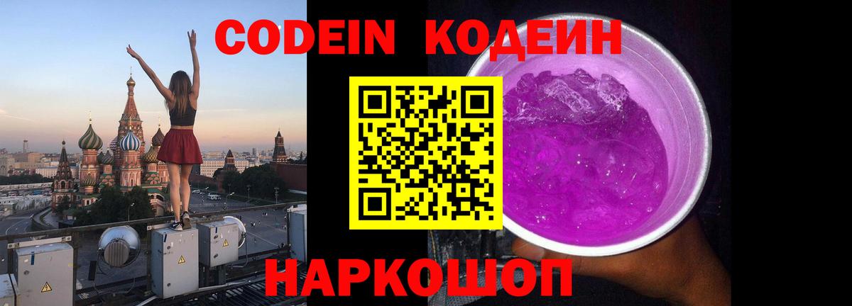 Кодеиновый сироп Lean напиток Lean (лин) Сургут