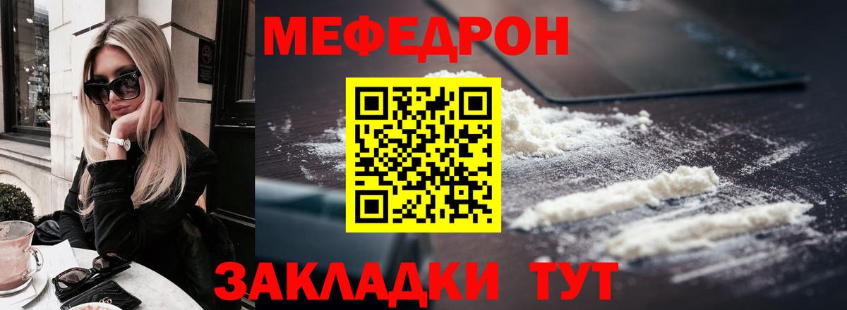 МЯУ-МЯУ  МЕФ mephedrone  Меф  Вход с VPN  Сургут 
