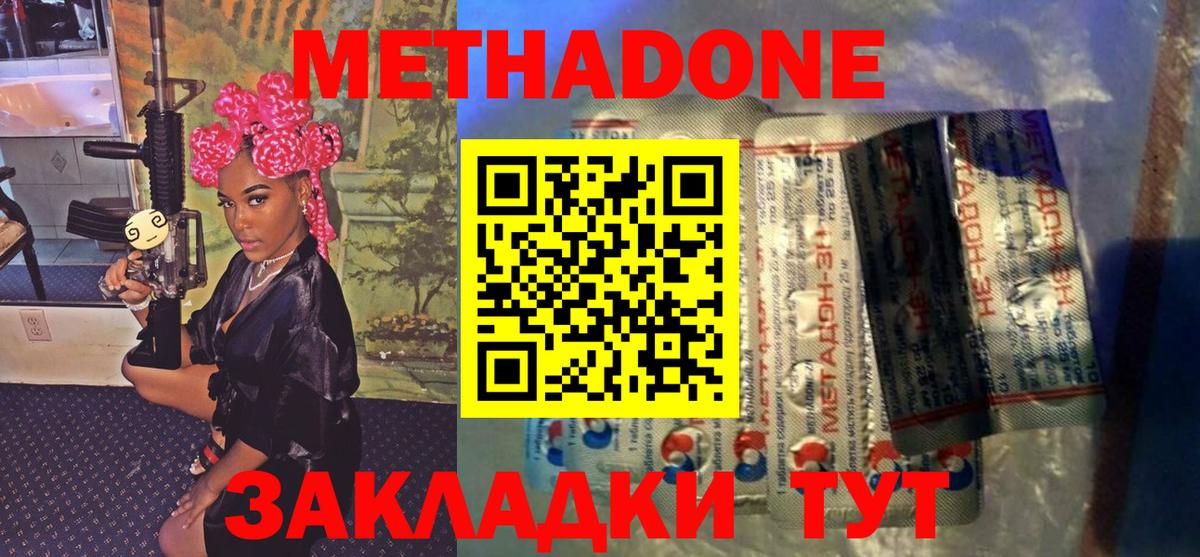 МЕТАДОН methadone  Вход с VPN  МЕТАДОН VHQ  Сургут 